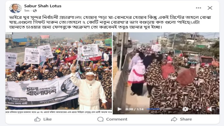 বগুড়ায় বোরকা নিয়ে কটূক্তি, মহিলা জামায়াতের নিন্দা