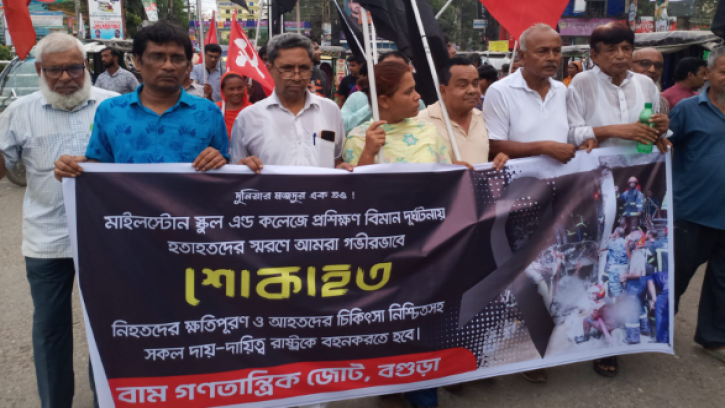 বগুড়ায় বাম গণতান্ত্রিক জোটের শোক মিছিল