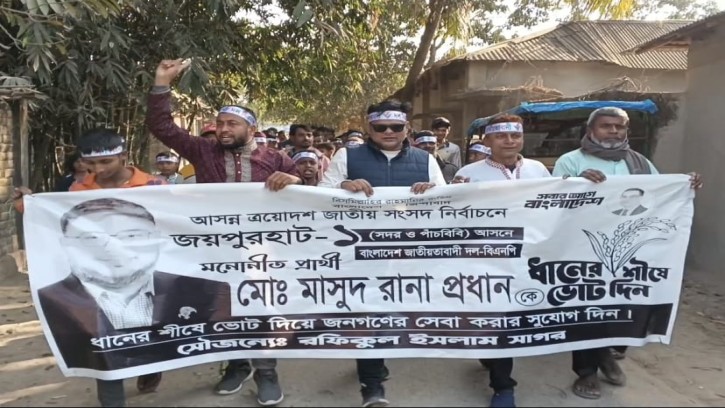 জয়পুরহাটে ধানের শীষের পক্ষে প্রচার মিছিল