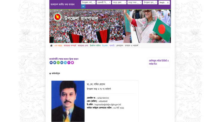 হাসিনার দোসরদের মায়া ভুলতে পারেনি বগুড়ার স্বাস্থ্য অফিস