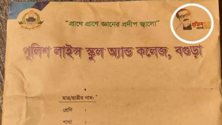 বগুড়ায় পুলিশ লাইন্স স্কুল অ্যান্ড কলেজের খামে ‘মুজিব শতবর্ষ’ লোগো