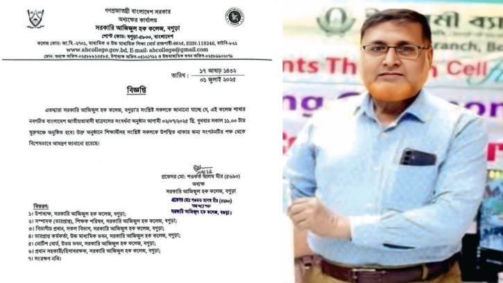 বগুড়ায় কলেজ প্যাডে ছাত্রদলের সংবর্ধনা অনুষ্ঠানের নোটিশ