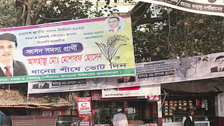 বগুড়া-৪ আসনে বিএনপি প্রার্থীর রঙিন ব্যানারের ছড়াছড়ি