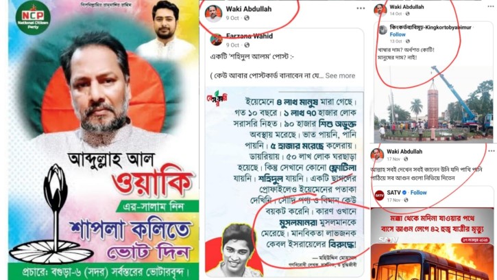 এনসিপির বগুড়া-৬ আসনের প্রার্থী নিয়ে তীব্র বিতর্ক 